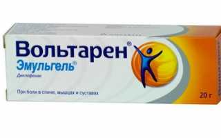 Вольтарен гель – 14 дешевых аналогов для замены, показания к применению и инструкция
