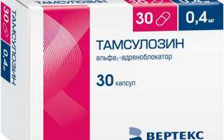 Инструкция по применению Тамсулозин (капсулы): описание, состав, ФТГ, МНН