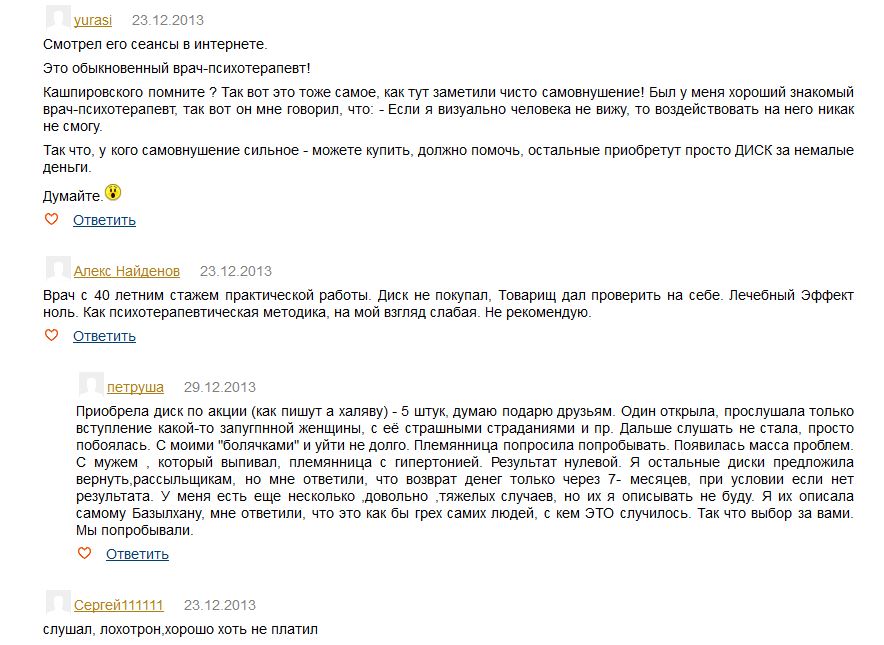 Базылхан Дюсупова, негативные отзывы