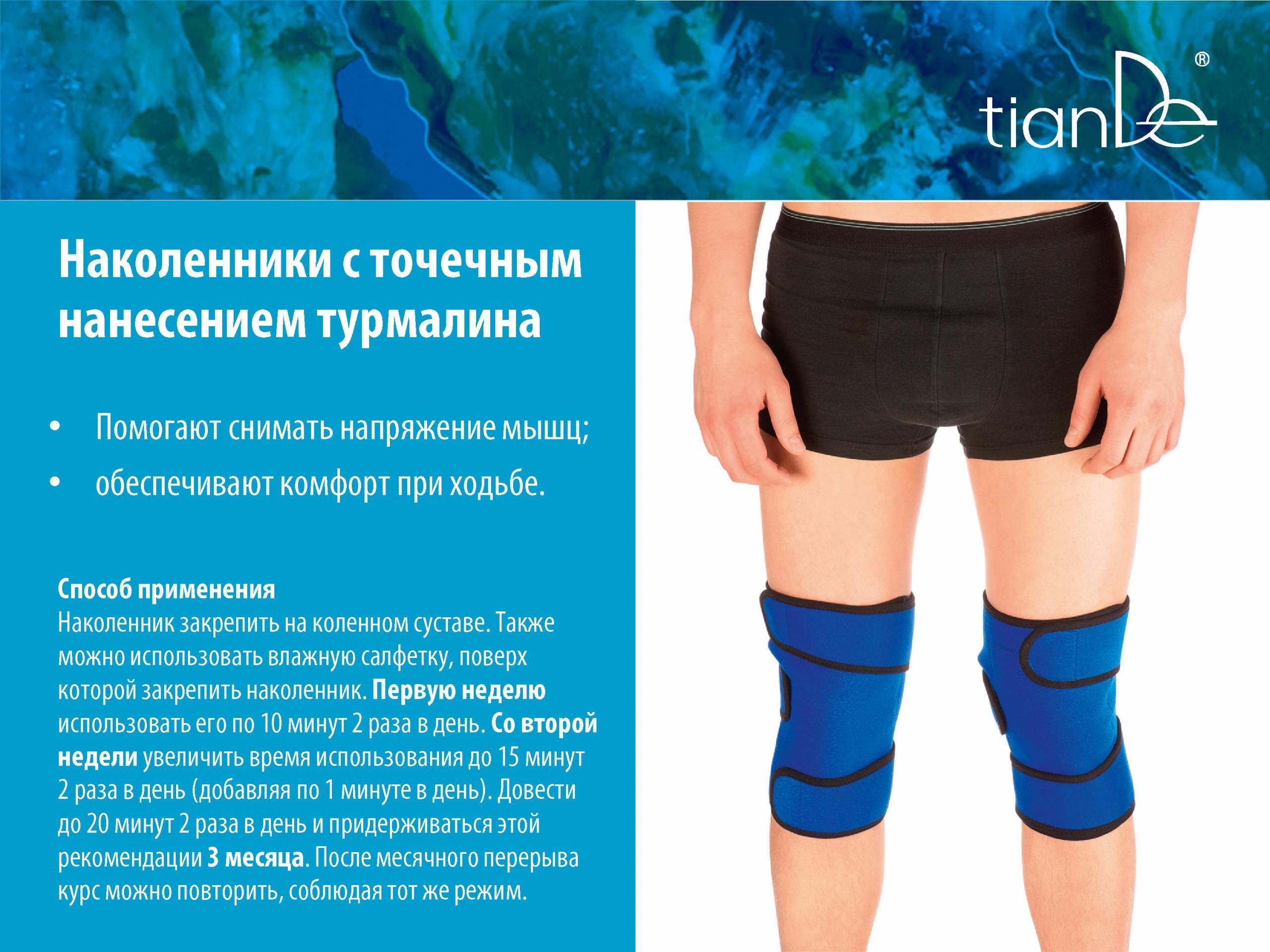 Как применять турмалиновые наколенники Как применять турмалиновые наколенники